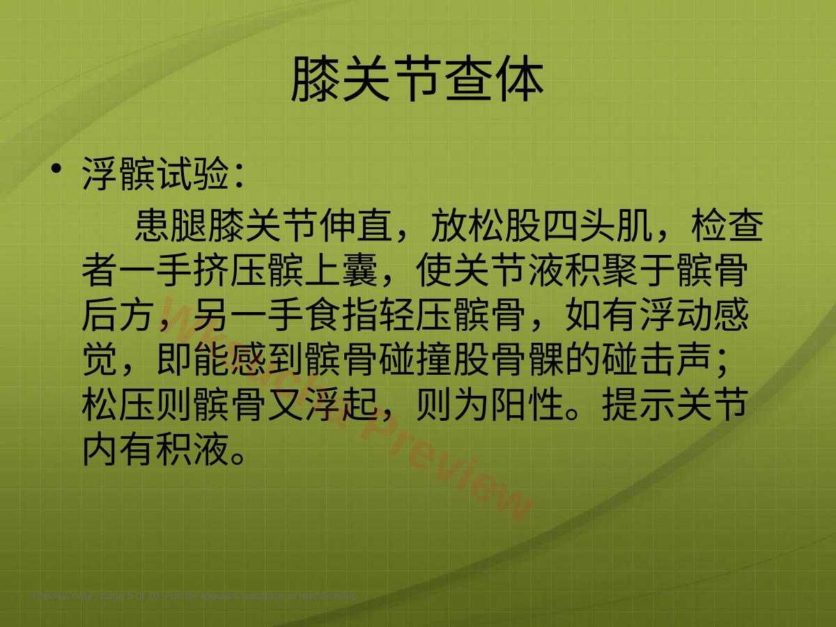 预览第 5 页
