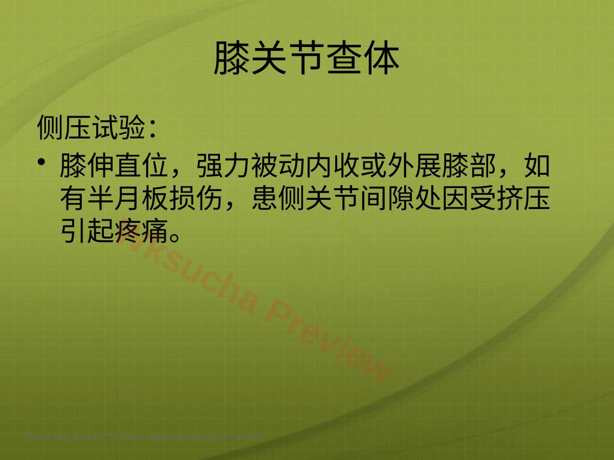 预览第 8 页