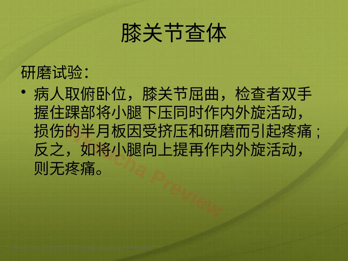 预览第 10 页