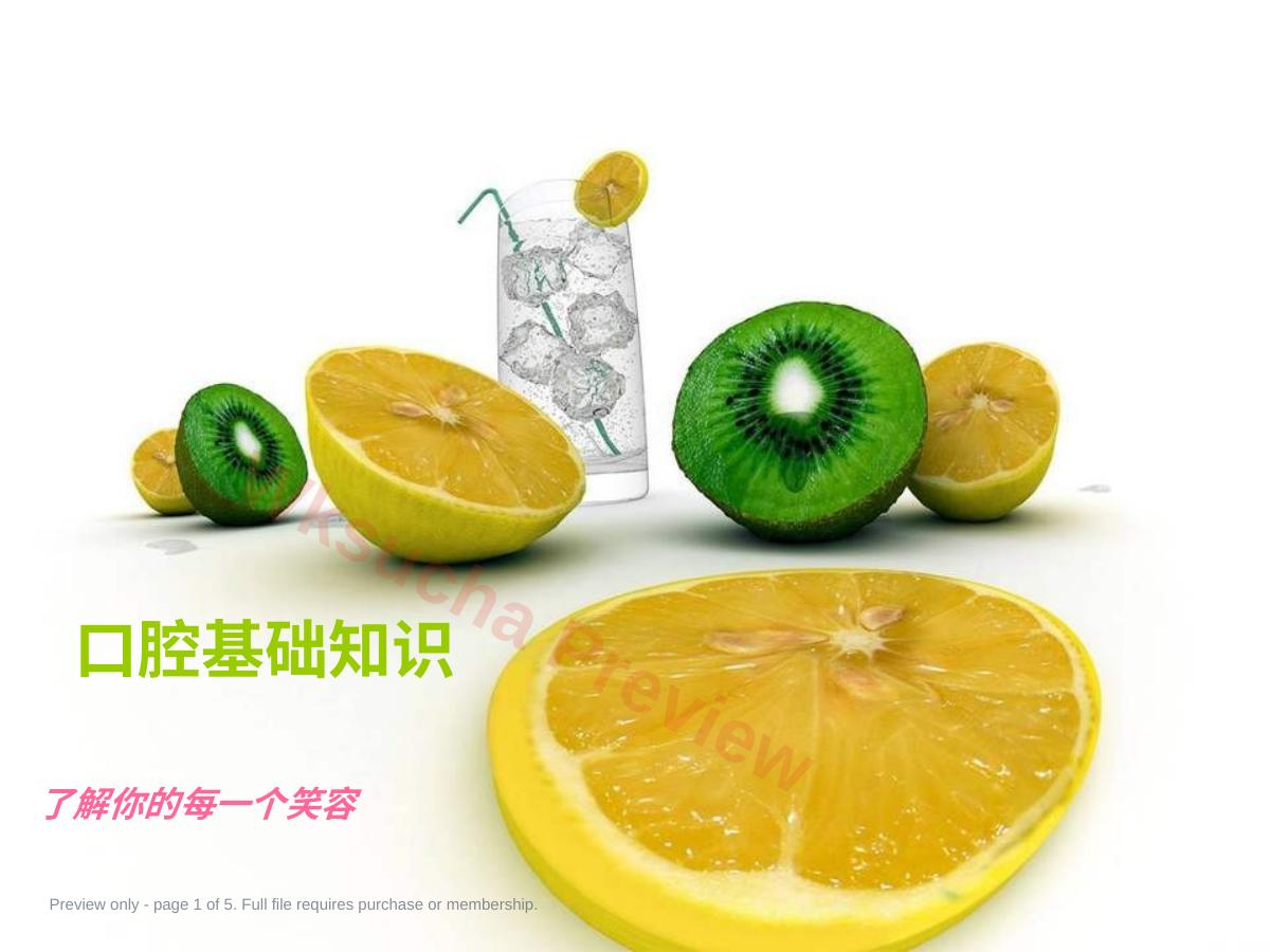 口腔牙齿基本知识