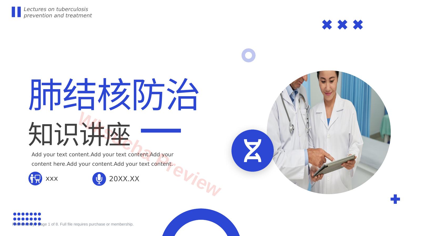 肺结核防治知识讲座4