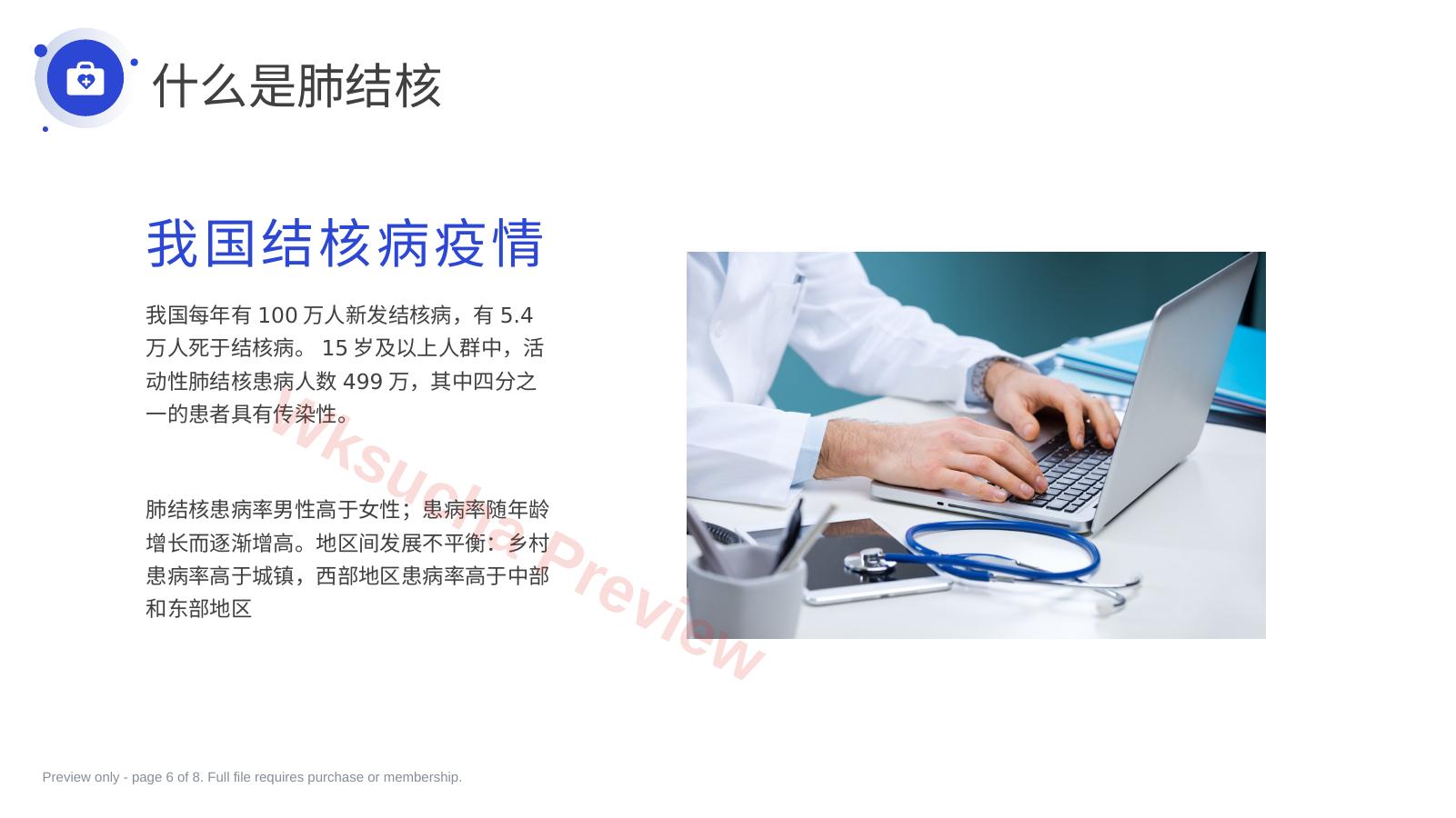 预览第 6 页