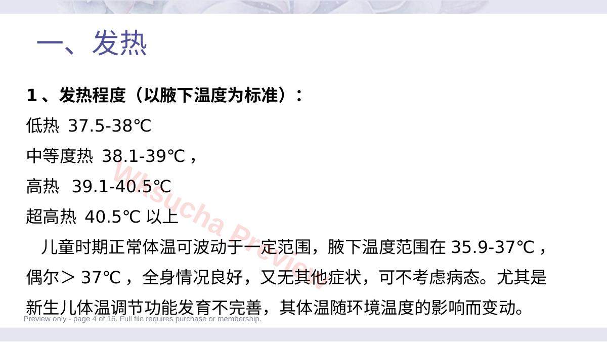预览第 4 页