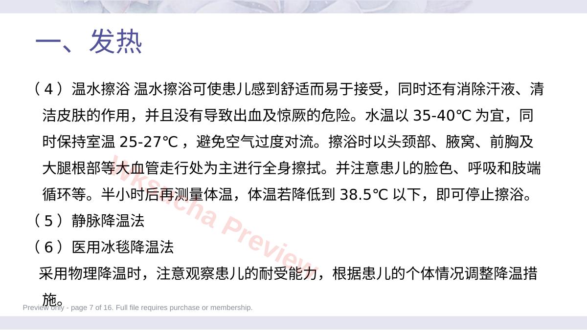 预览第 7 页
