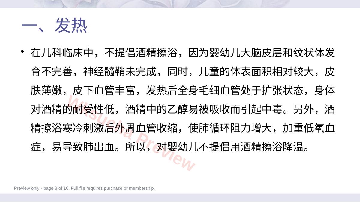 预览第 8 页
