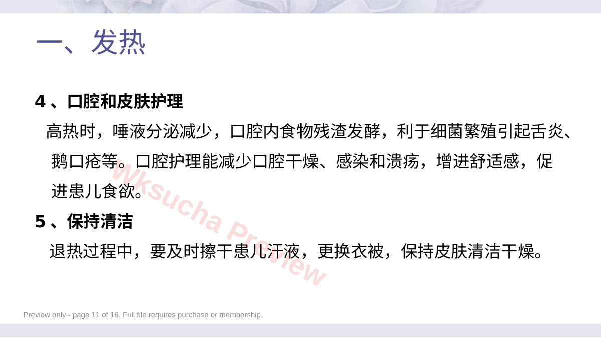 预览第 11 页