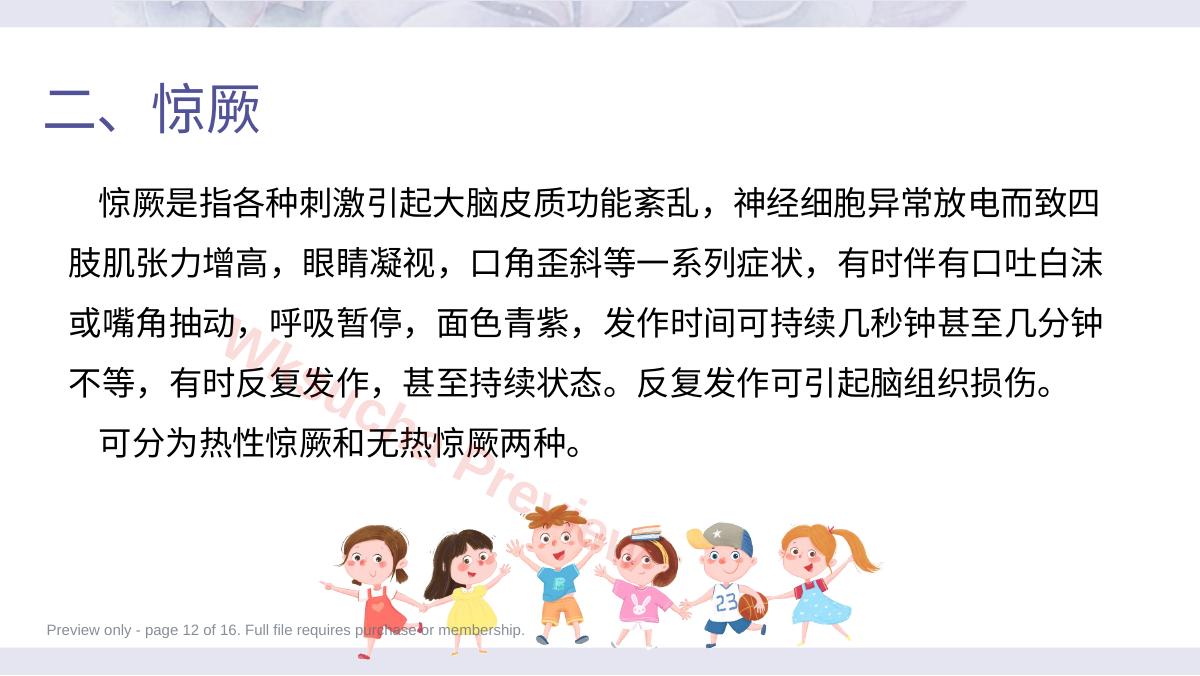 预览第 12 页