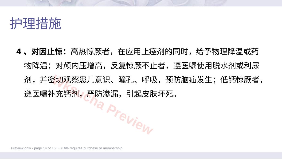 预览第 14 页