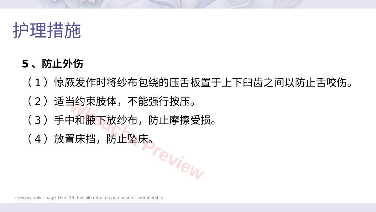 预览第 15 页