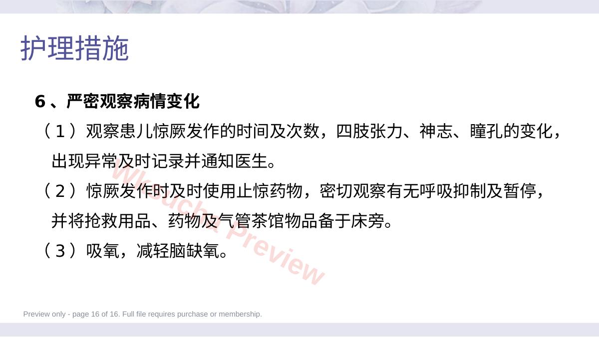 预览第 16 页