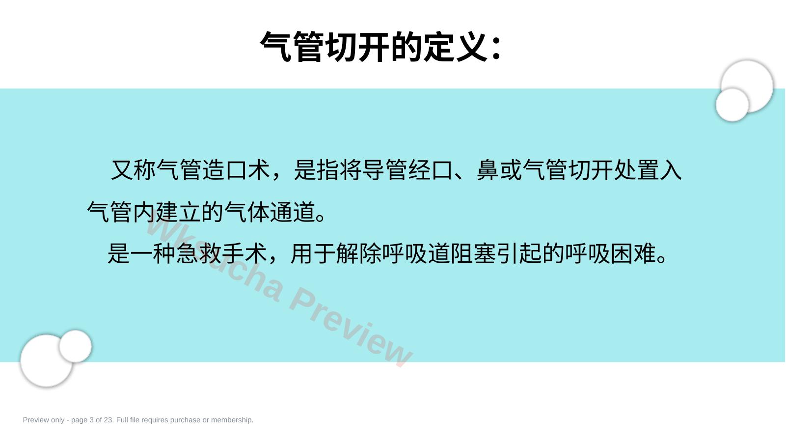 预览第 3 页