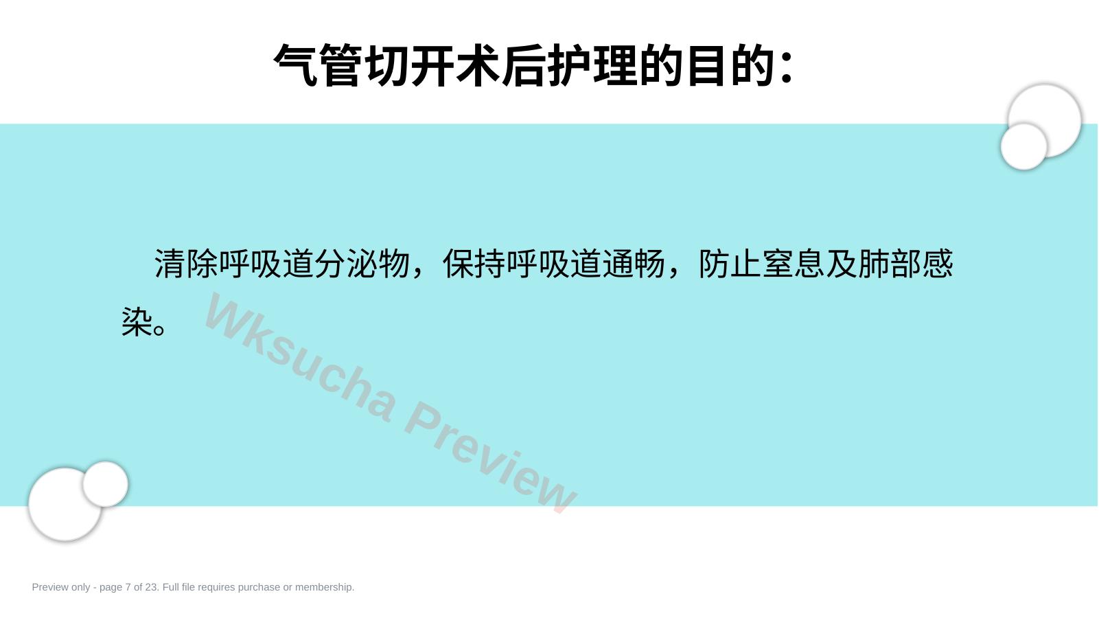 预览第 7 页