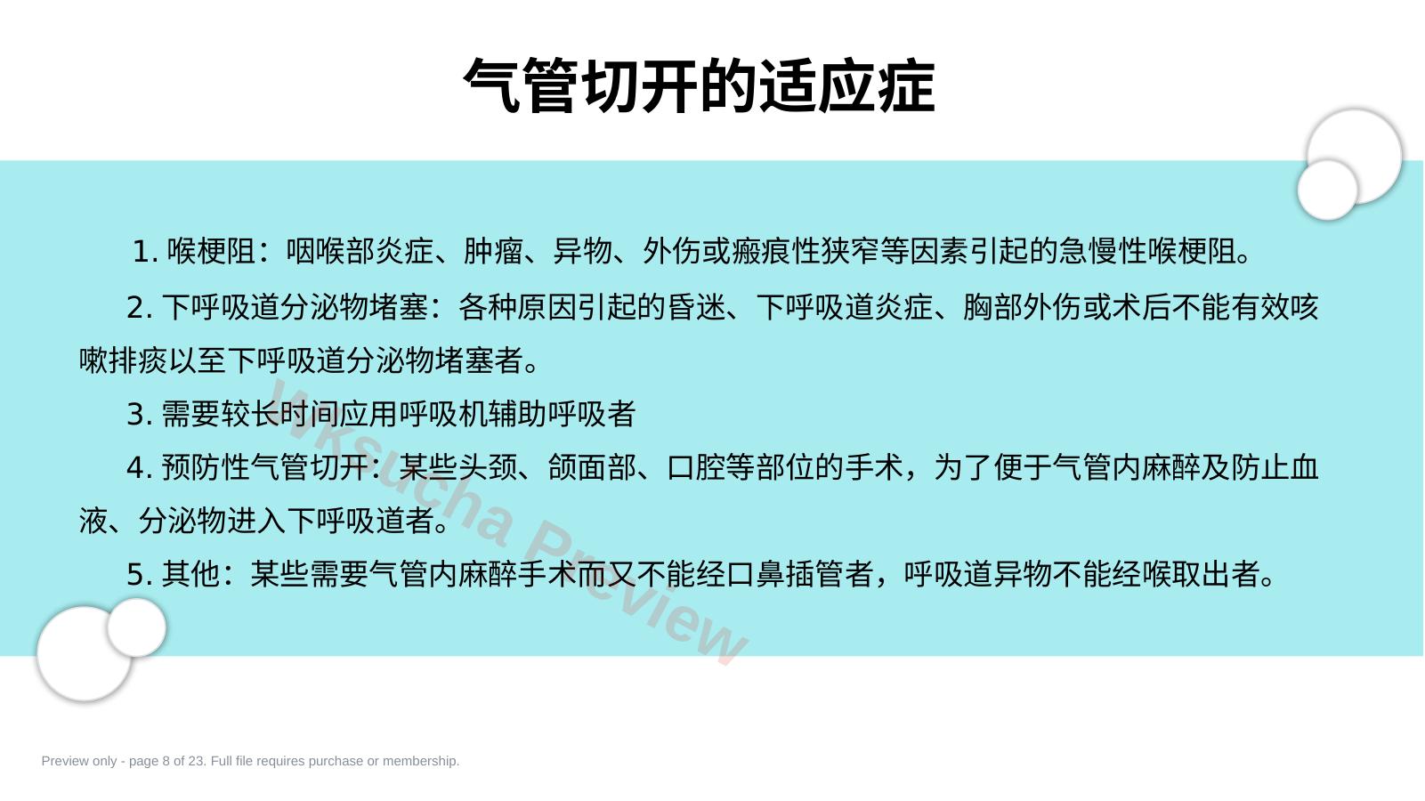 预览第 8 页