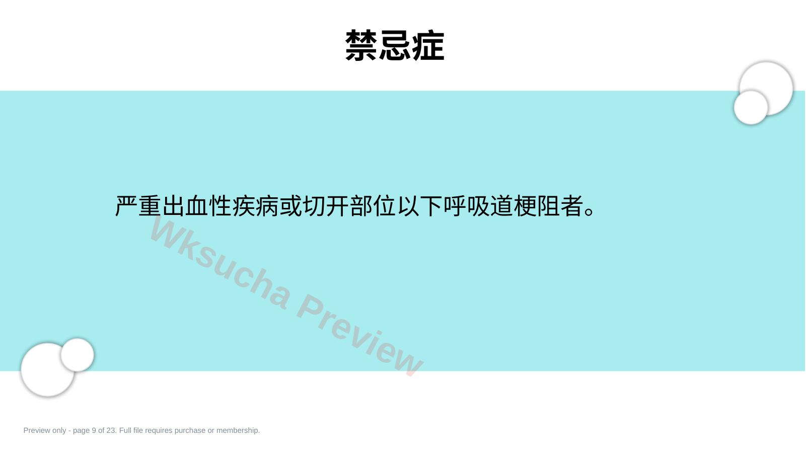 预览第 9 页