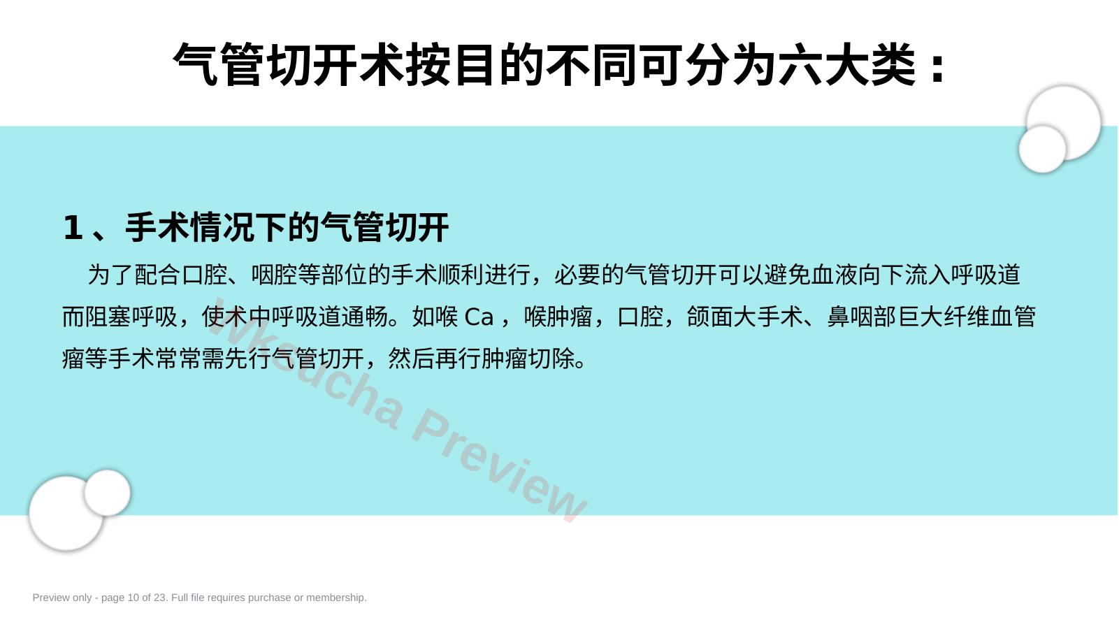 预览第 10 页