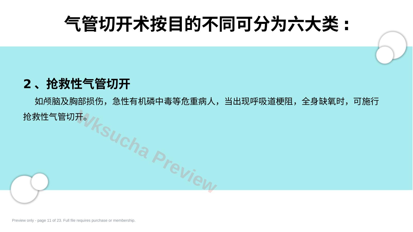 预览第 11 页