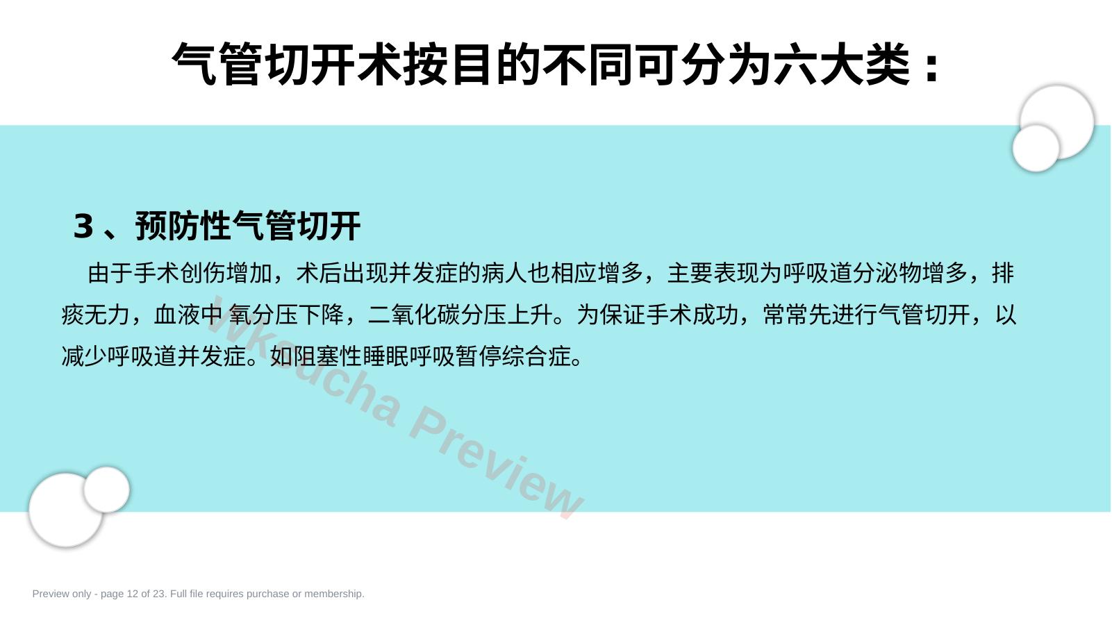 预览第 12 页
