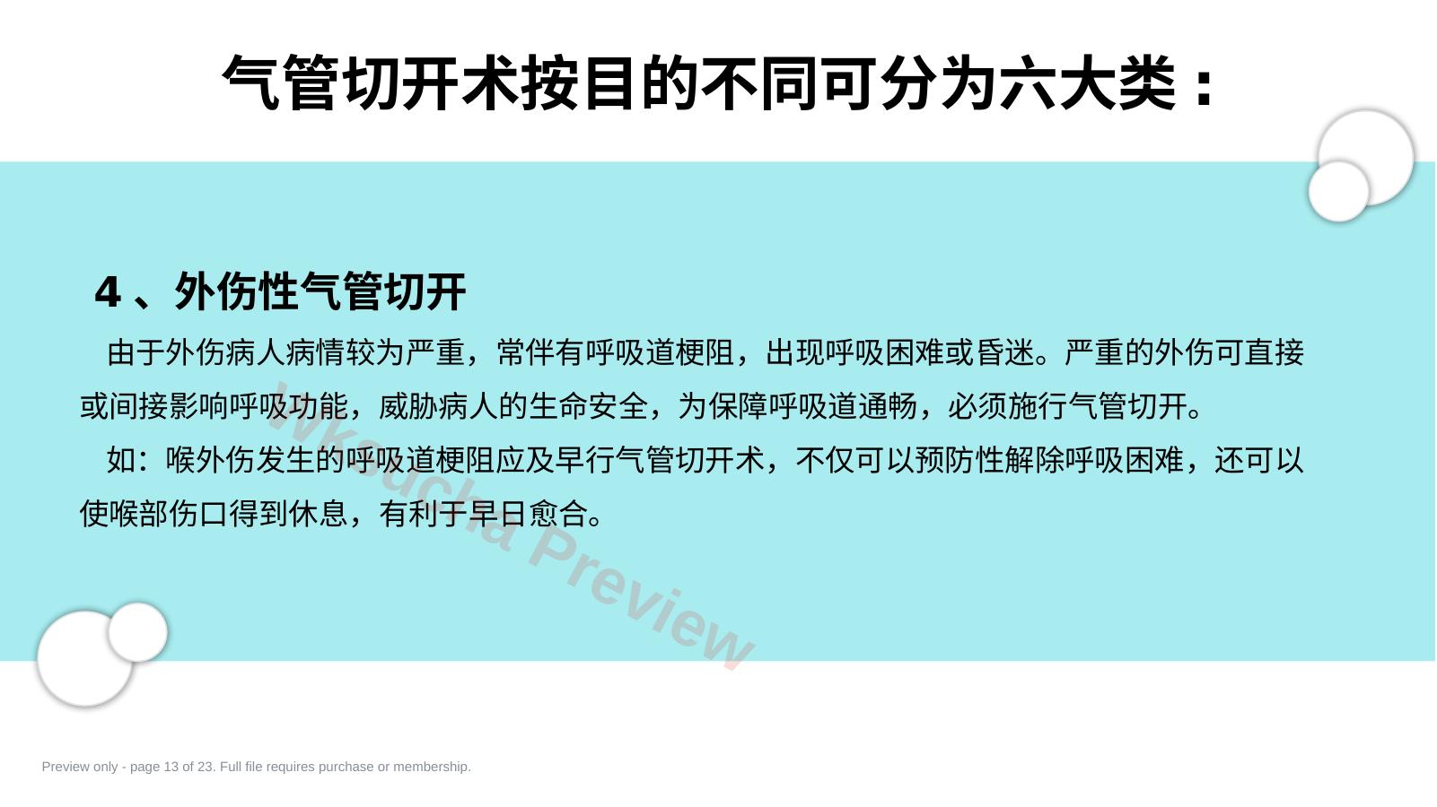 预览第 13 页