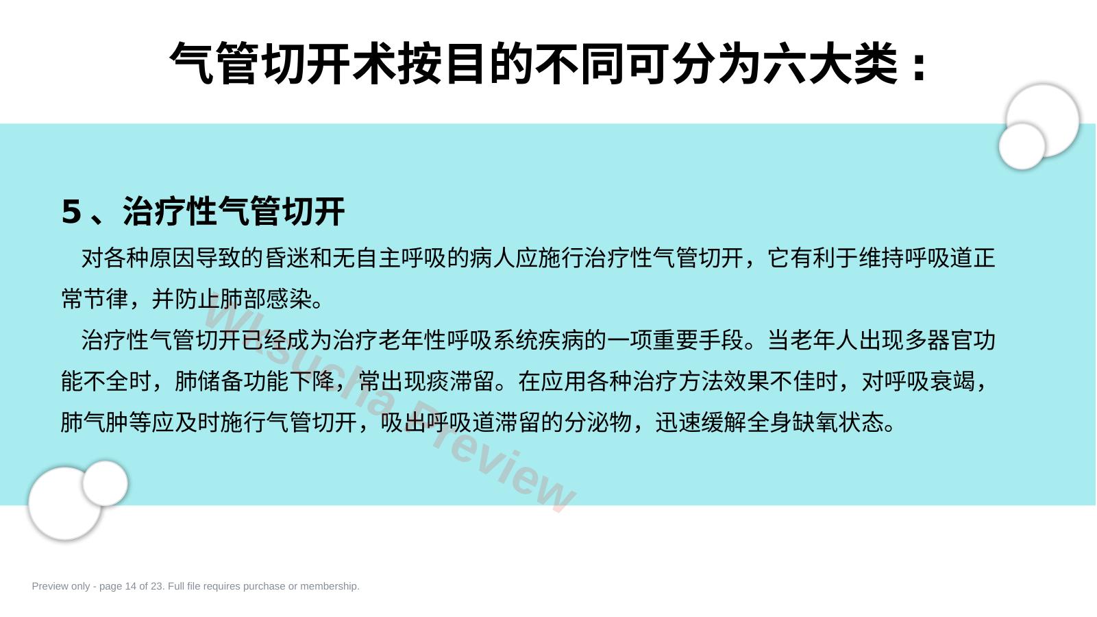 预览第 14 页