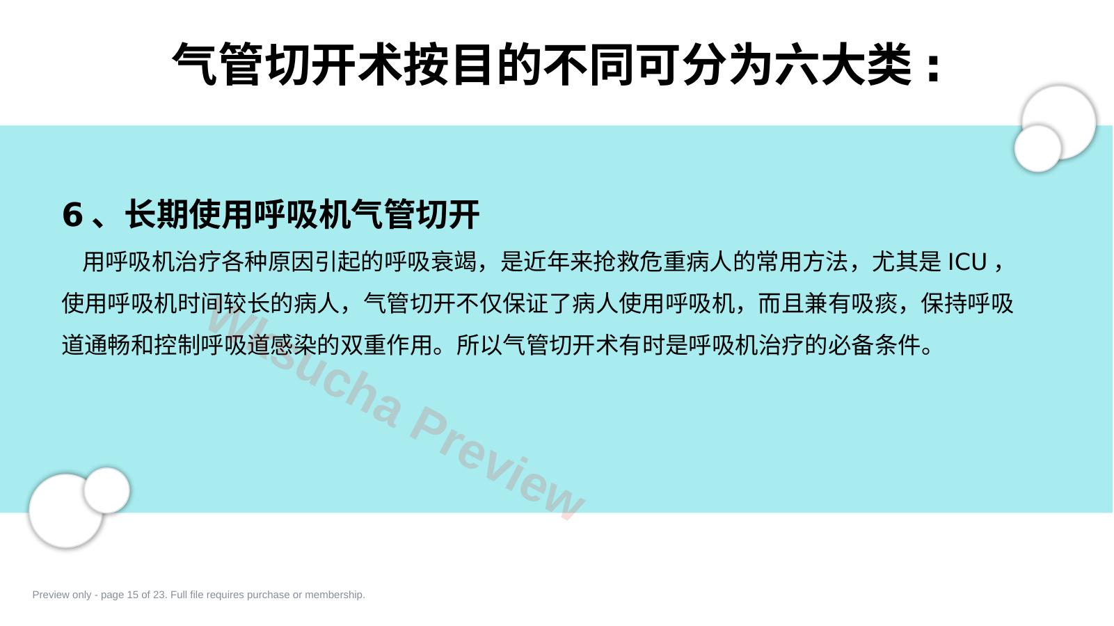 预览第 15 页