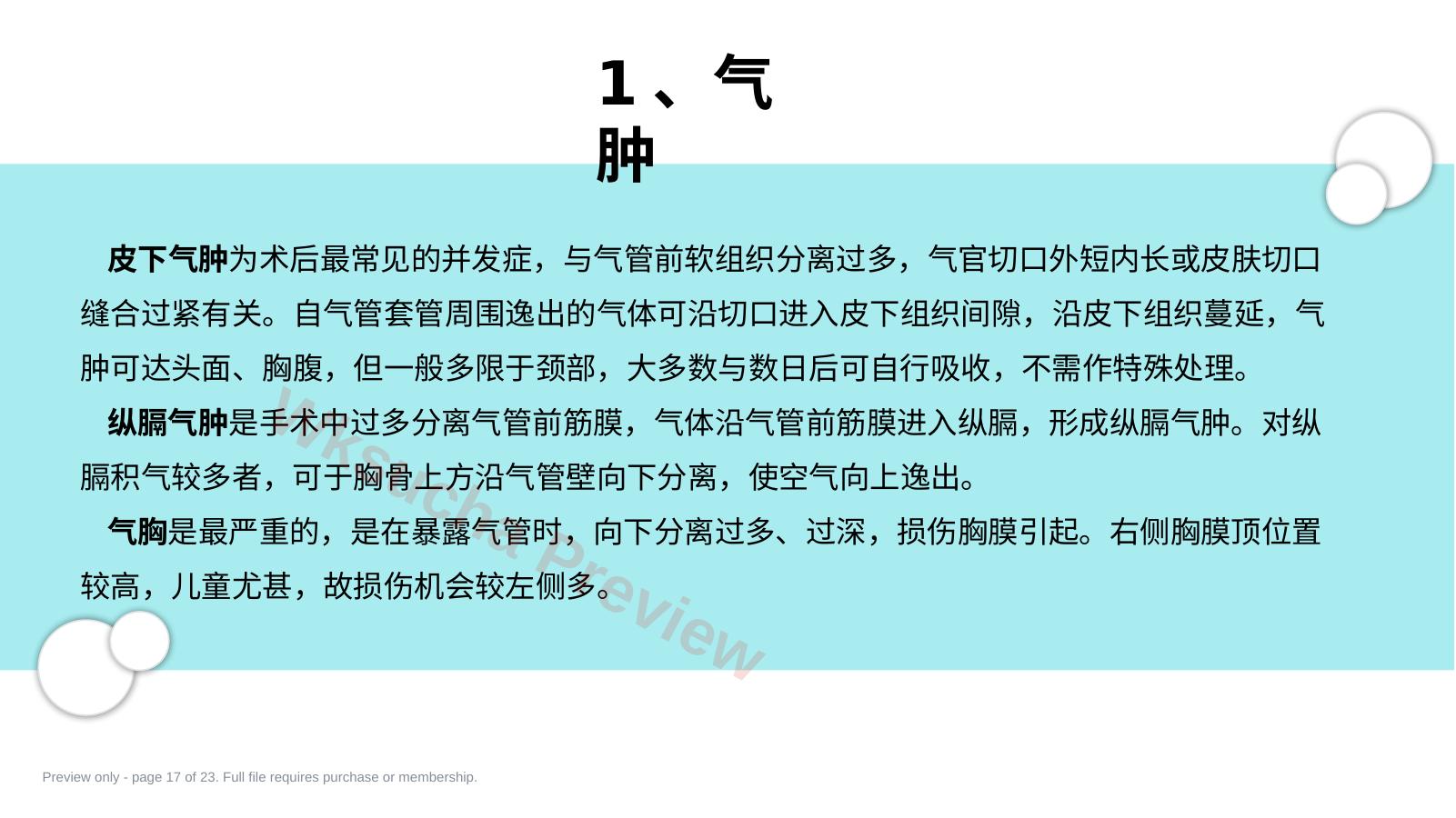预览第 17 页