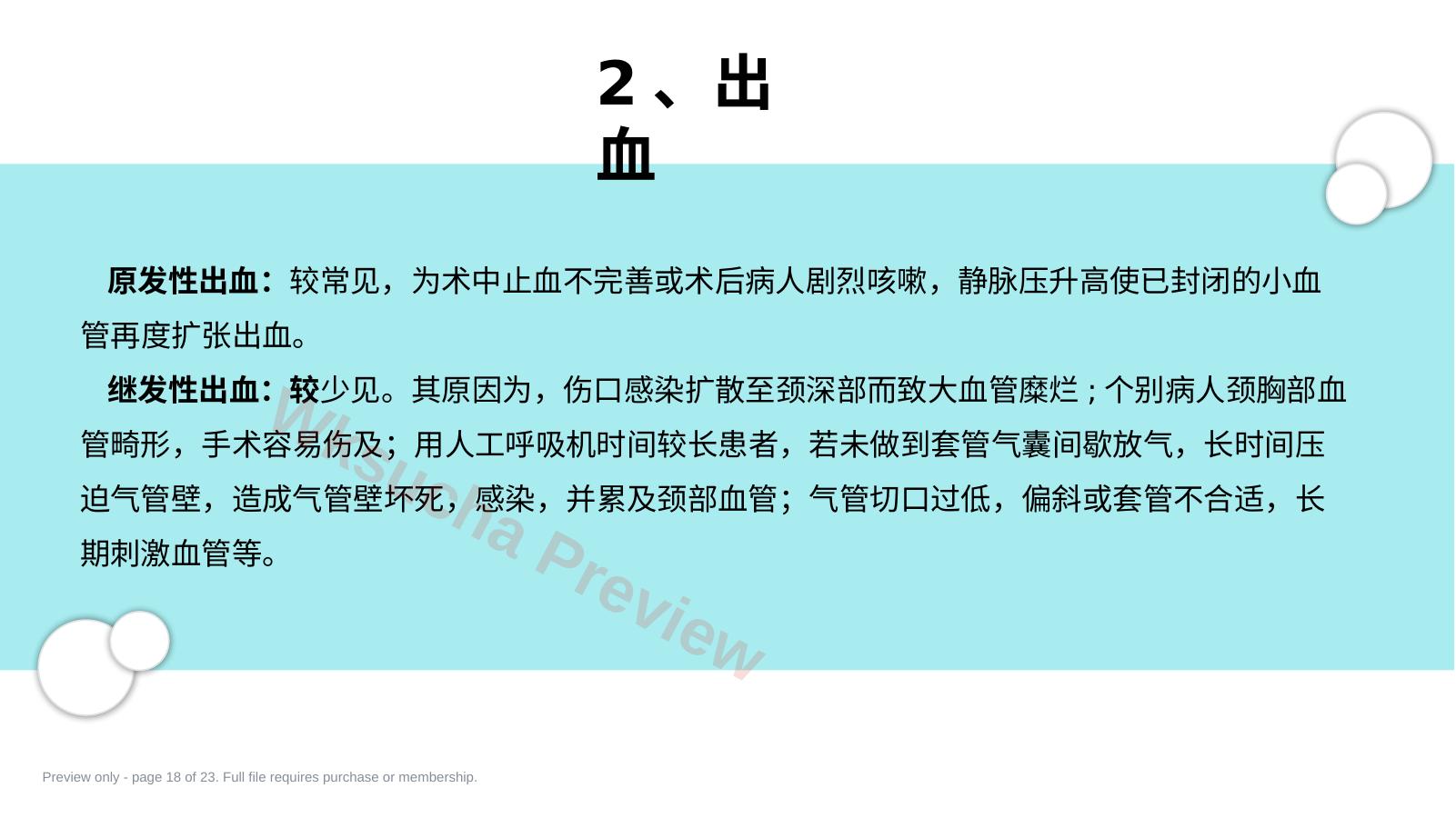 预览第 18 页