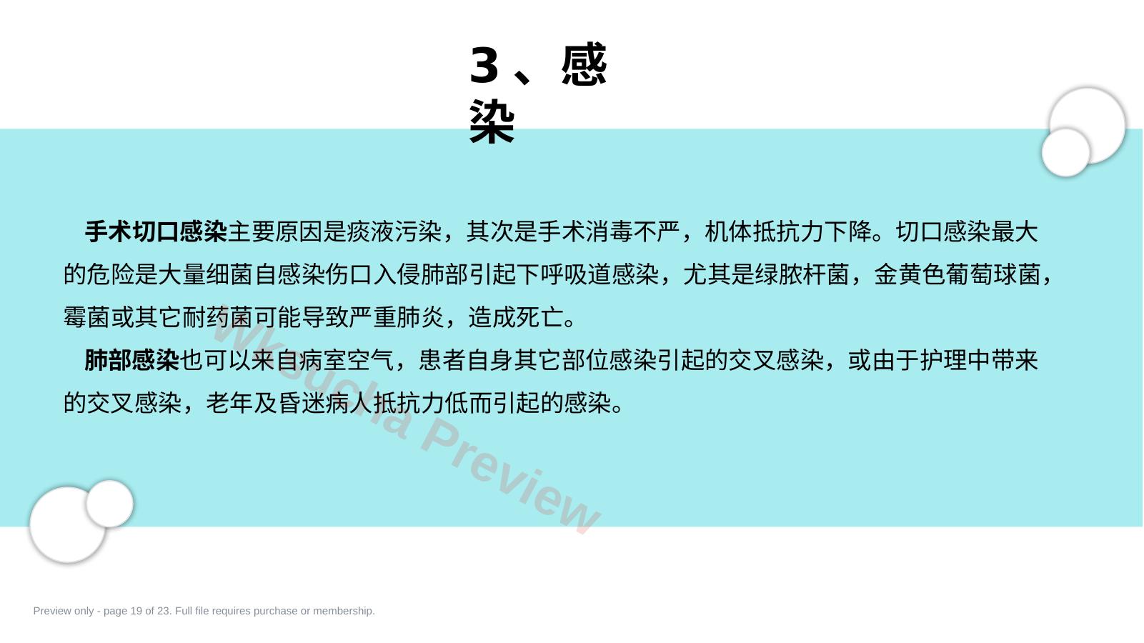 预览第 19 页