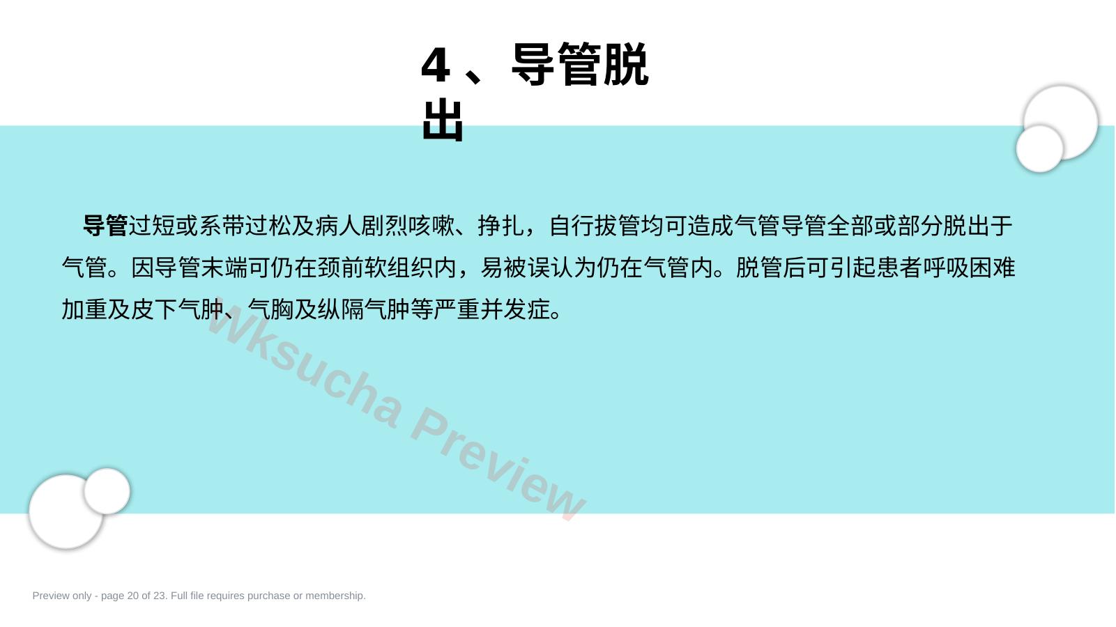 预览第 20 页