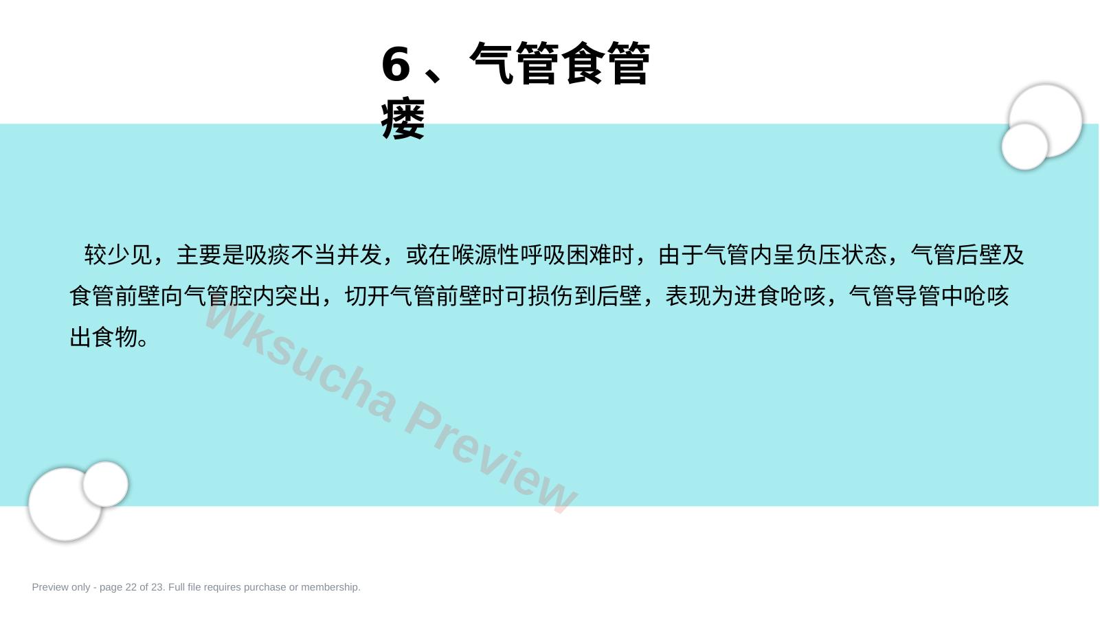 预览第 22 页