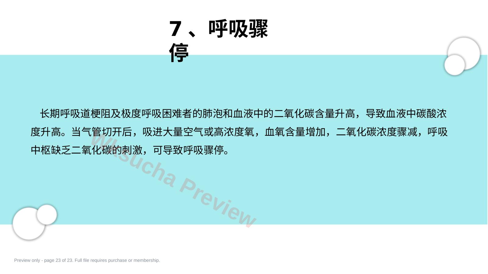 预览第 23 页