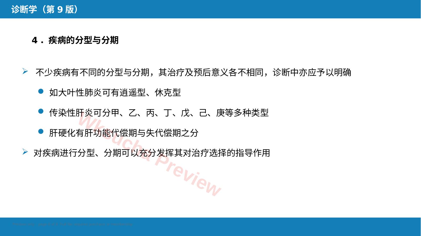 预览第 8 页