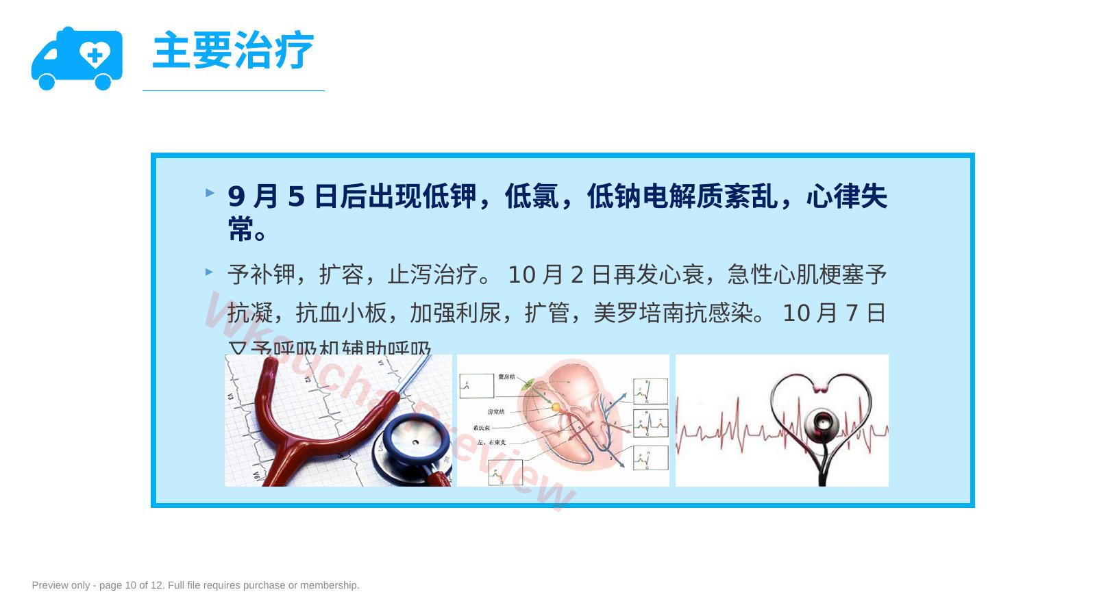 预览第 10 页
