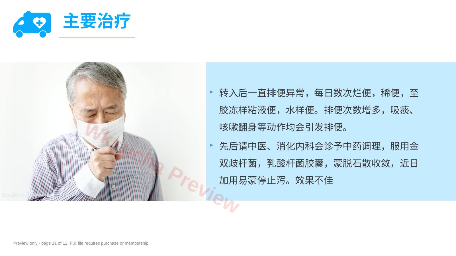 预览第 11 页