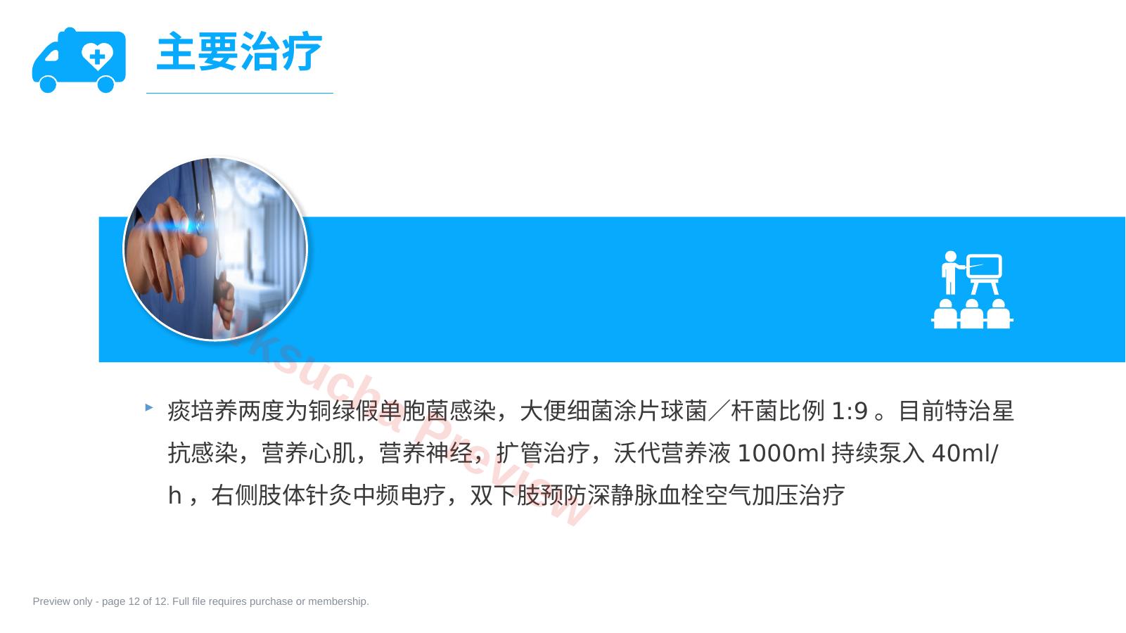预览第 12 页