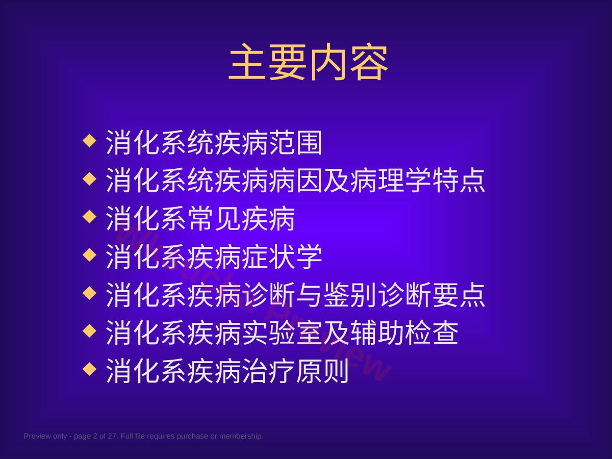 预览第 2 页