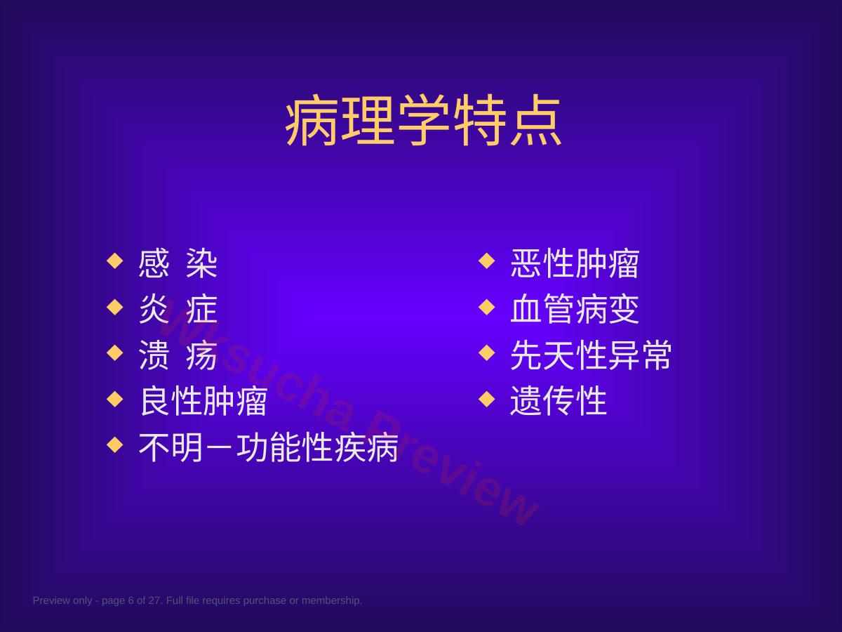 预览第 6 页