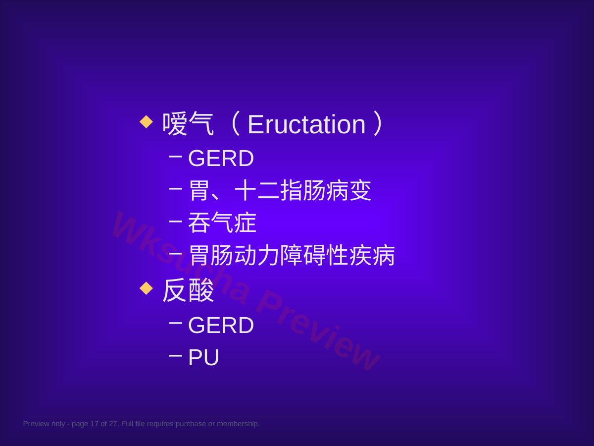 预览第 17 页
