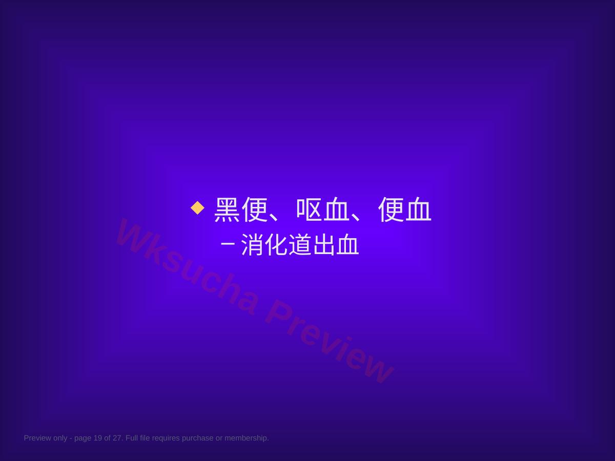预览第 19 页