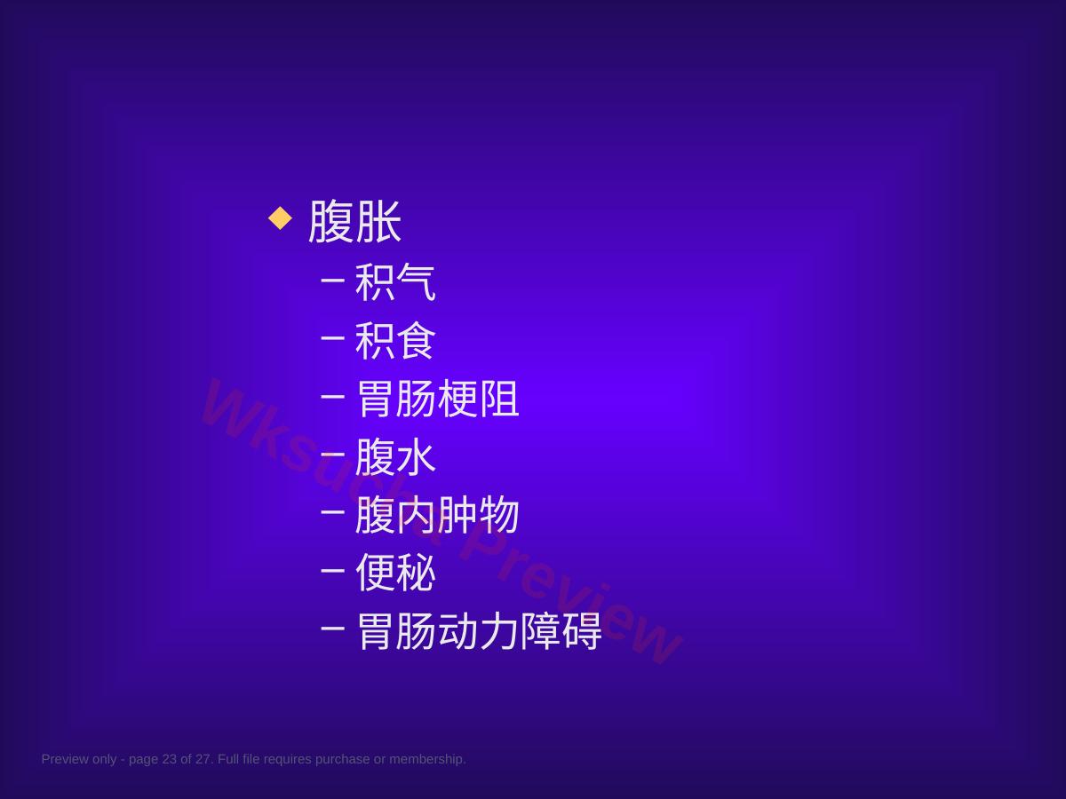 预览第 23 页