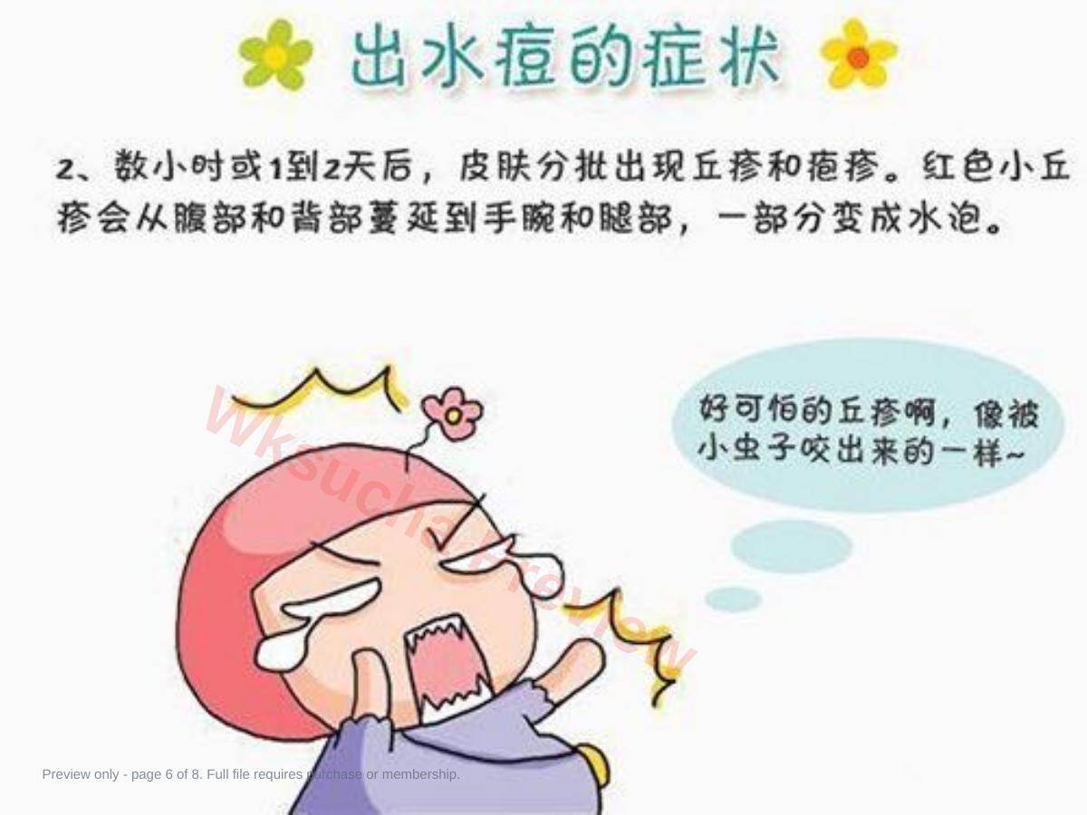 预览第 6 页