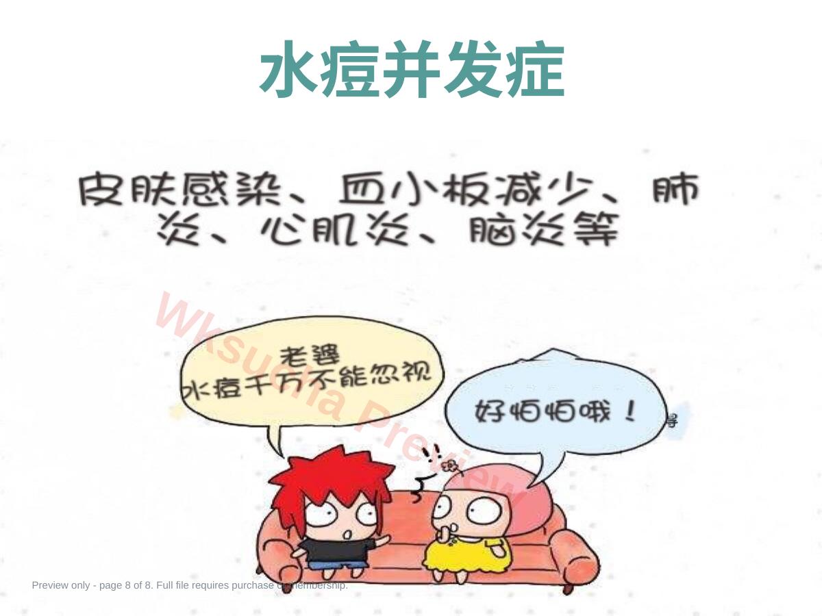 预览第 8 页