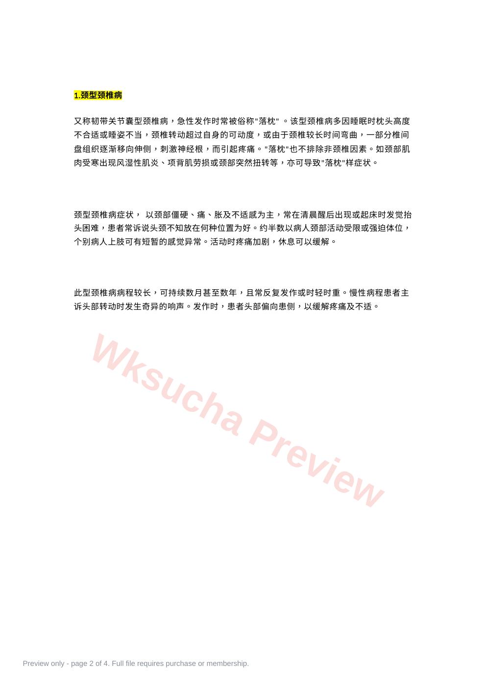 预览第 2 页