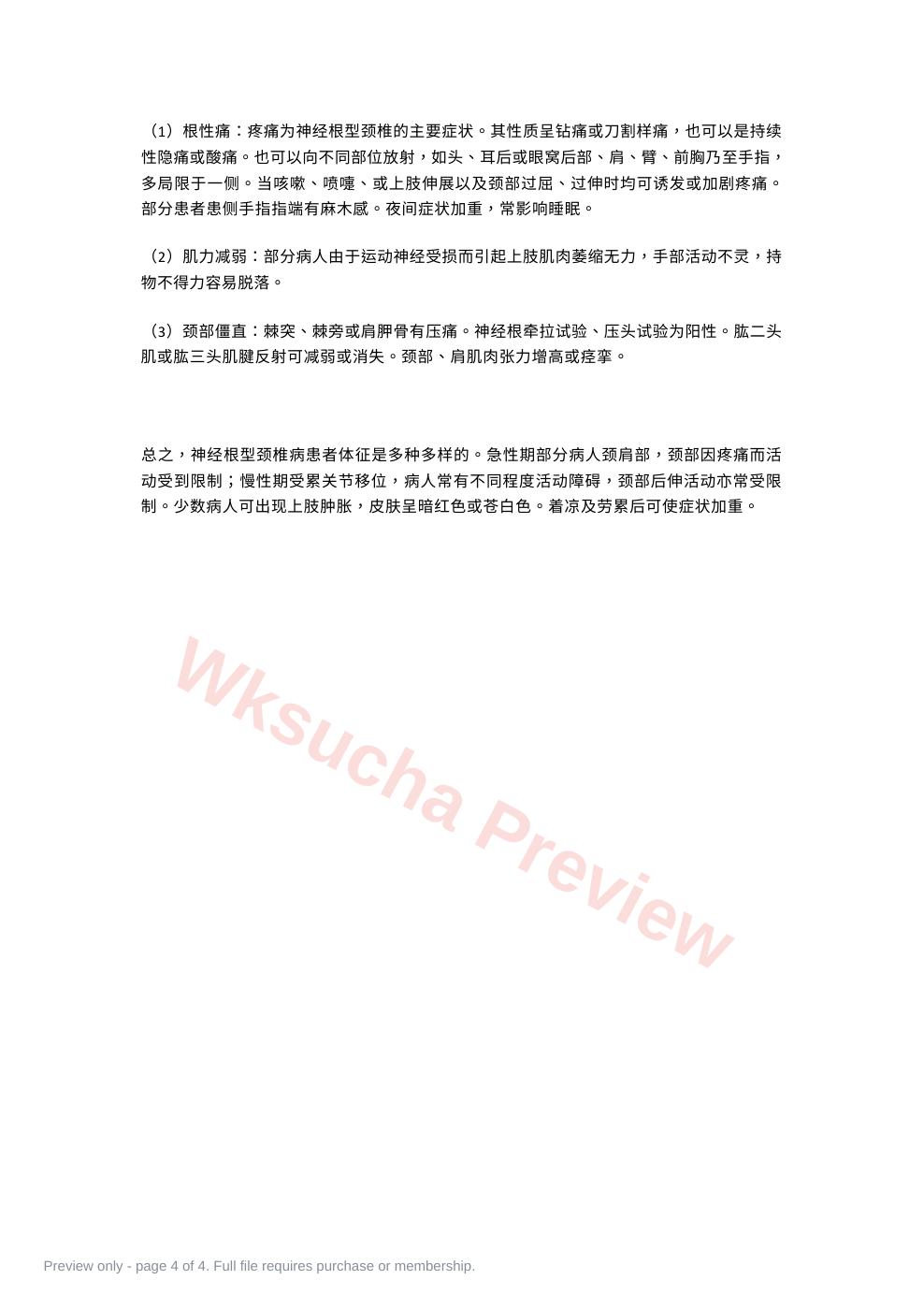 预览第 4 页