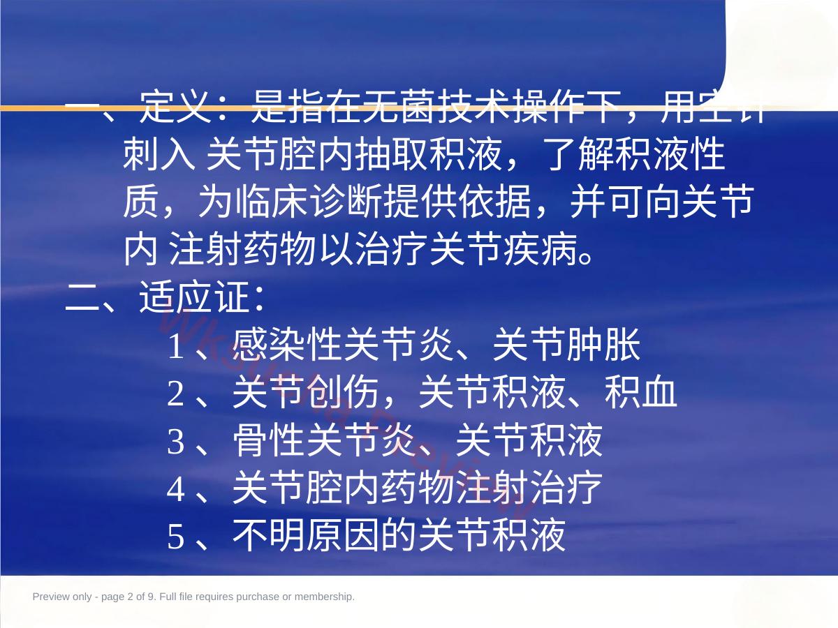 预览第 2 页