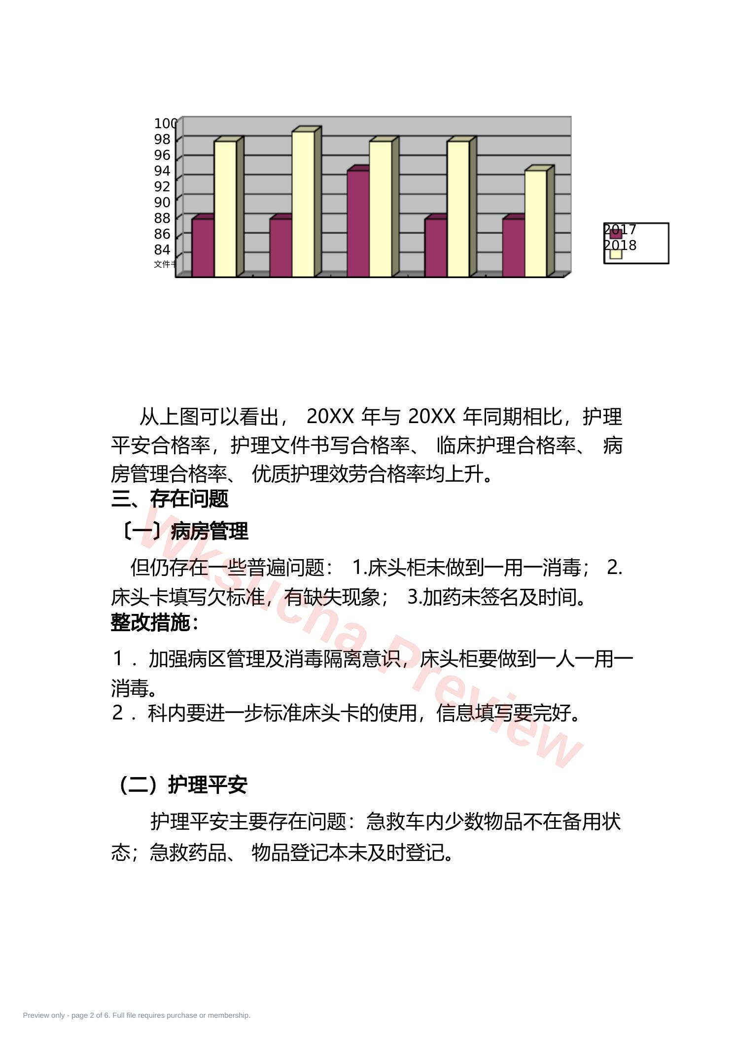 预览第 2 页