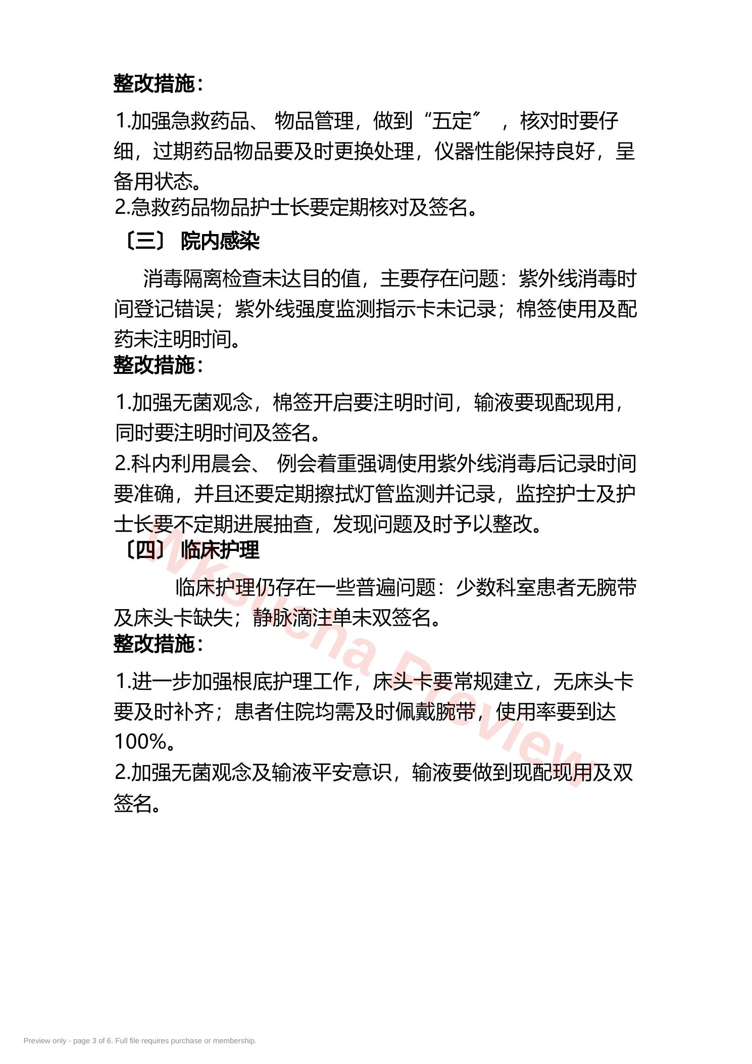 预览第 3 页