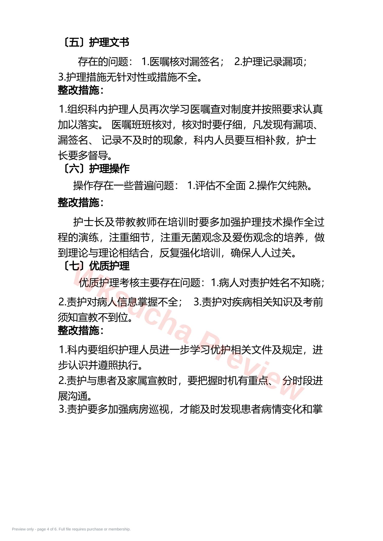 预览第 4 页