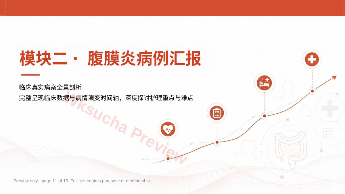 预览第 11 页