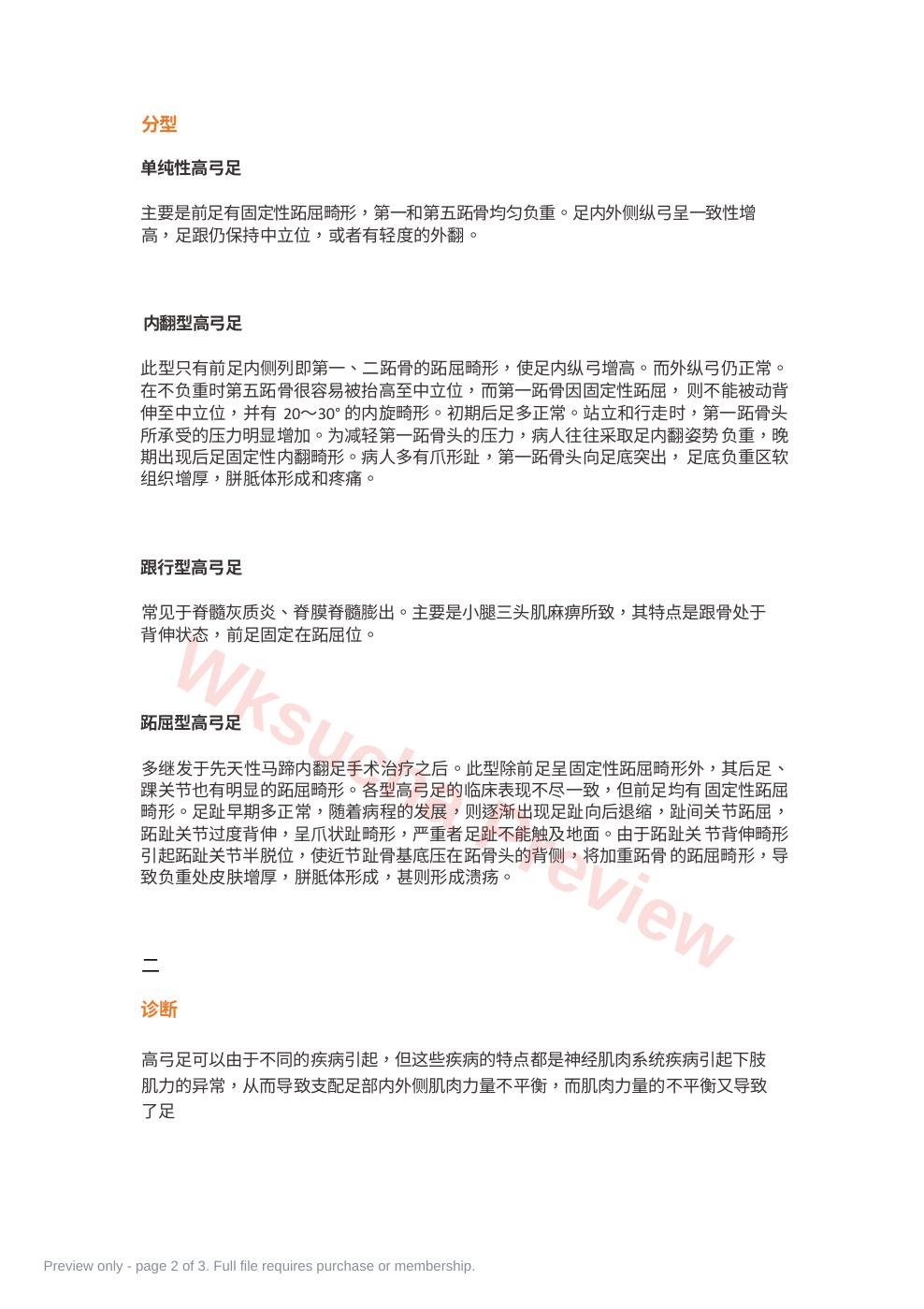 预览第 2 页