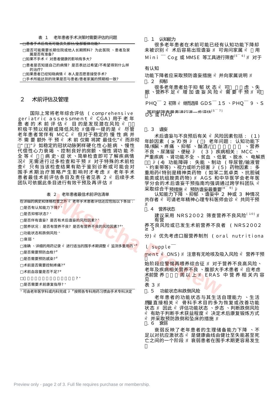 预览第 2 页
